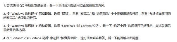 Win10系統下小娜不能語音喚醒怎么辦？