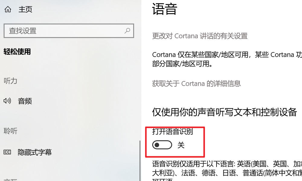 Win10語音助手小娜怎么開啟？Win10語音助手小娜開啟方法