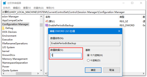 Win10怎么開啟自動備份注冊表？啟用Win10注冊表自動備份功能圖文教程