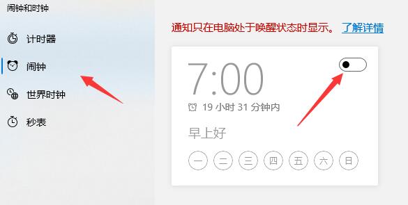 Win11如何設置鬧鐘提醒？Win11設置鬧鐘提醒的方法