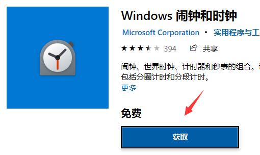 Win11如何設置鬧鐘提醒？Win11設置鬧鐘提醒的方法