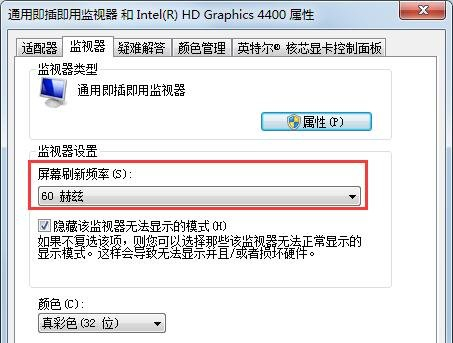 Win7如何設置144HZ？Win7設置144HZ的方法