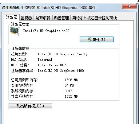 Win7屏幕刷新率如何更改？Win7屏幕刷新率更改的方法