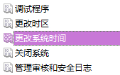 Win10無法更改系統時間怎么辦？Win10修改不了系統時間圖文教程