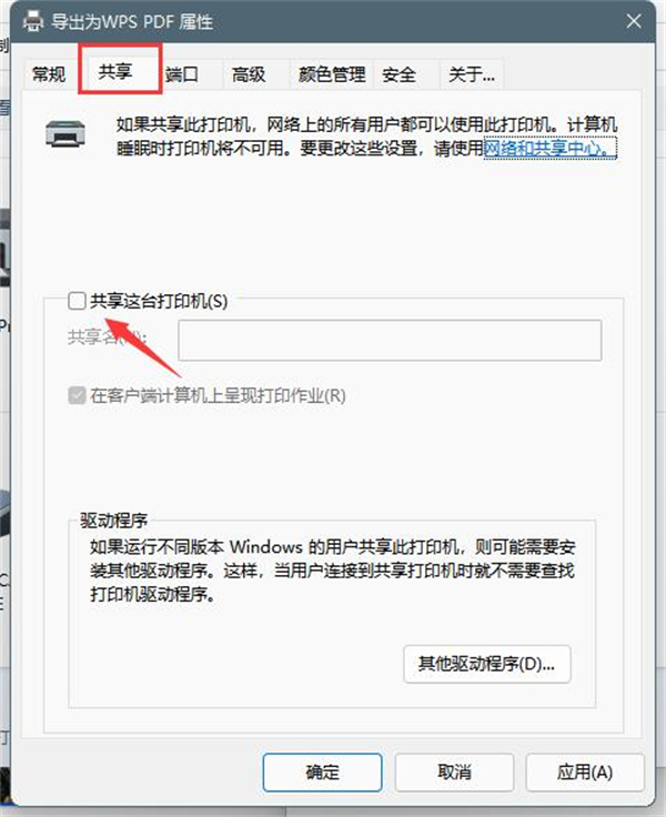 Win11打印機怎么共享到另一臺電腦？打印機共享到另一臺電腦步驟