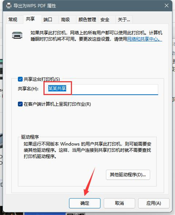 Win11打印機怎么共享到另一臺電腦？打印機共享到另一臺電腦步驟