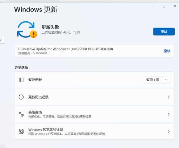 Win11安裝更新提示安裝錯誤0x800f0989怎么辦？
