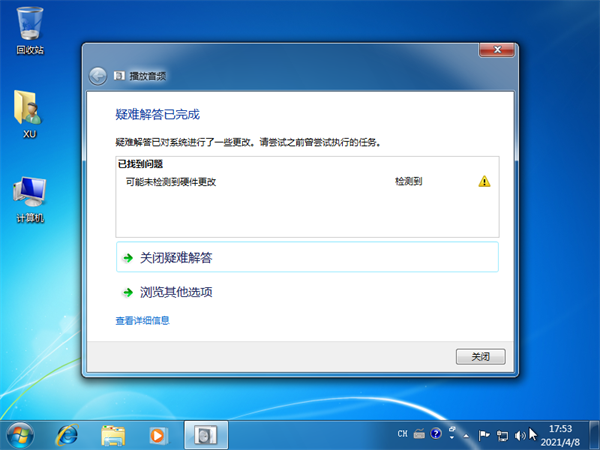 Win7電腦顯示未安裝任何音頻輸出設備怎么解決？