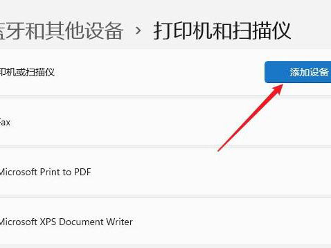 Win11打印機驅動怎么安裝 Win11安裝打印機驅動教程