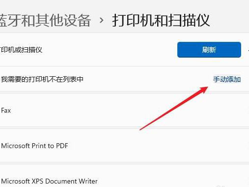Win11打印機驅動怎么安裝 Win11安裝打印機驅動教程