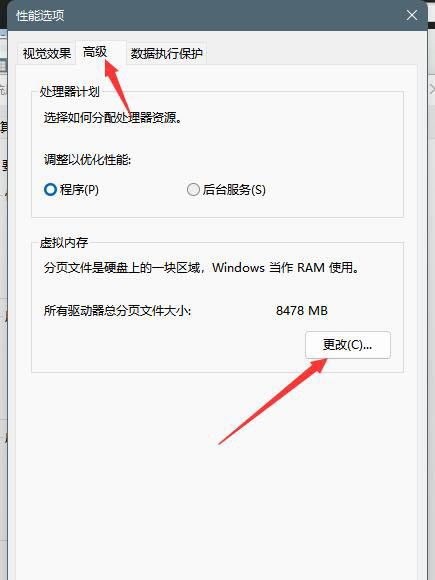 Win11虛擬內存怎么設置 Win11設置虛擬內存教程