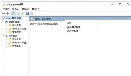 Win10家庭版怎么使用組策略？