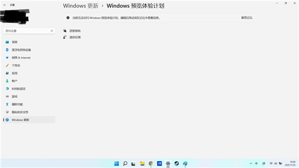 Win11無法訪問預覽體驗計劃怎么辦？Win11無法訪問預覽體驗計劃解決方法