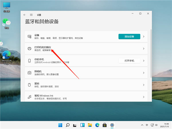 Win11如何連接打印機呢？Win11連接打印機步驟