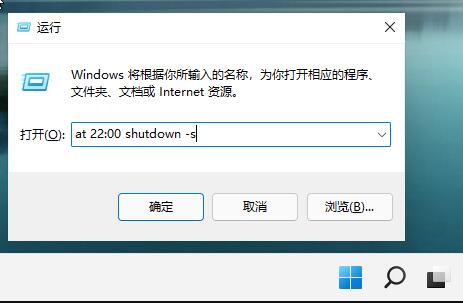 Windows11怎么設置自動關機？Win11設置自動關機教程