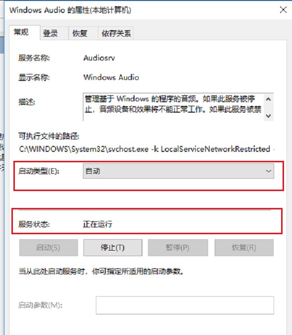 Win11音頻服務未運行怎么辦？Win11音頻服務尚未啟用解決方法