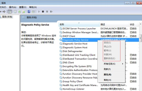 Win7電腦診斷策略服務未運行怎么辦？