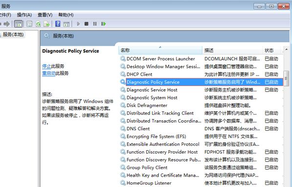 Win7電腦診斷策略服務未運行怎么辦？