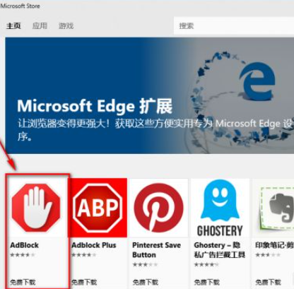 Win10電腦的Edge瀏覽器怎么安裝瀏覽器插件？