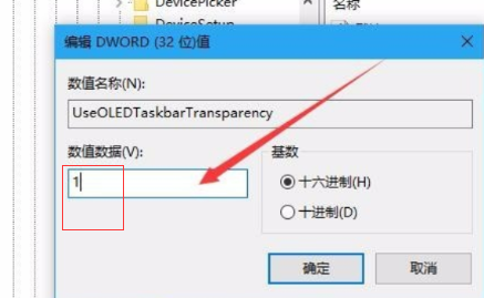 Win10電腦怎么把任務欄變成透明的？