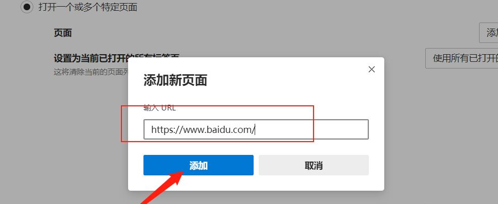 Win10的Edge瀏覽器怎么設置默認主頁？