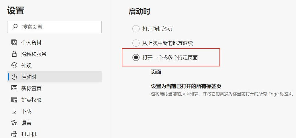 Win10的Edge瀏覽器怎么設置默認主頁？