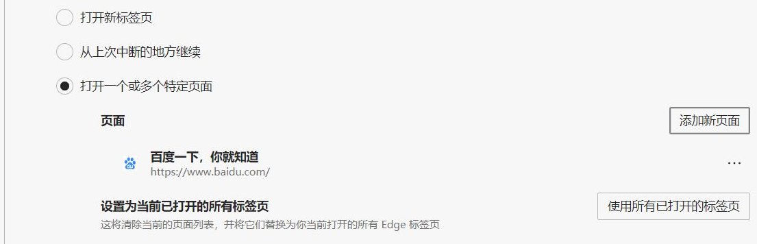 Win10的Edge瀏覽器怎么設置默認主頁？