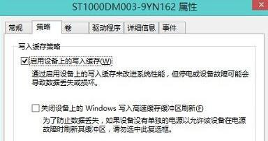 Win10如何啟用磁盤寫入緩存？Win10開啟磁盤寫入緩存教程