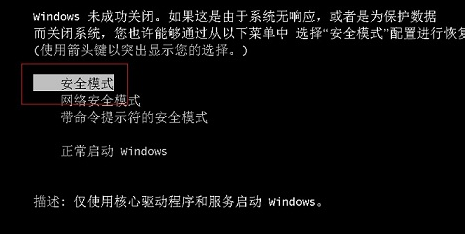 Win7怎么進入安全模式？Win7進入安全模式的方法