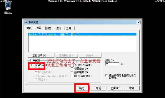 Win7怎么進入安全模式？Win7進入安全模式的方法