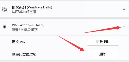 Win11如何取消pin碼登錄？Win11取消pin碼登錄的方法