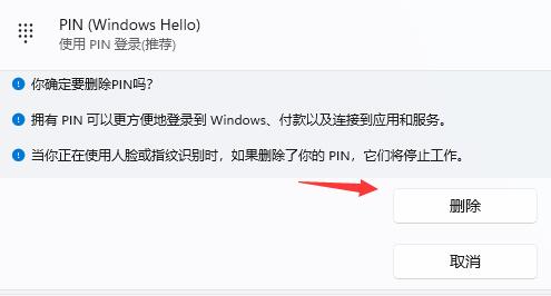 Win11如何取消pin碼登錄？Win11取消pin碼登錄的方法