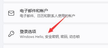 Win11如何取消pin碼登錄？Win11取消pin碼登錄的方法
