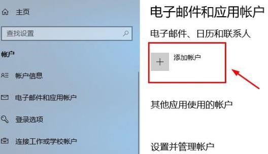 Win10怎么登錄微軟賬號？Win10登錄微軟賬號的方法