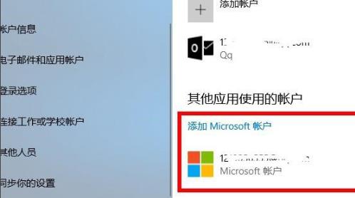 Win10怎么登錄微軟賬號？Win10登錄微軟賬號的方法