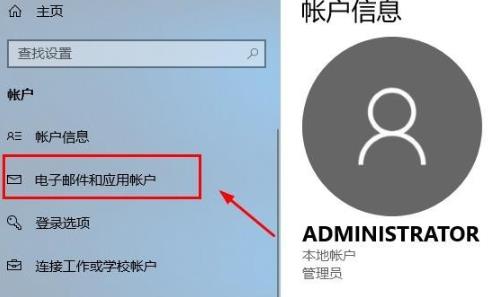 Win10怎么登錄微軟賬號？Win10登錄微軟賬號的方法