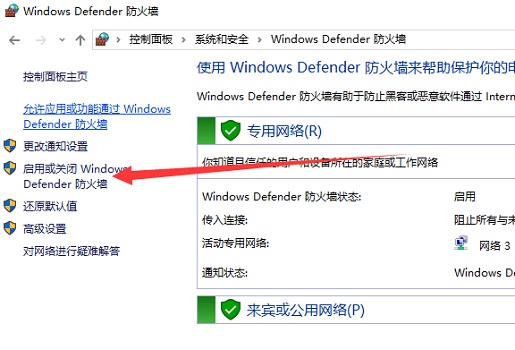 Win10如何關閉防火墻？Win10關閉防火墻的方法