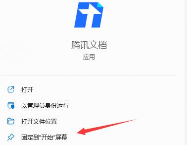 Win11快捷方式如何固定到應用欄中？Win11快捷方式固定到應用欄中的方法