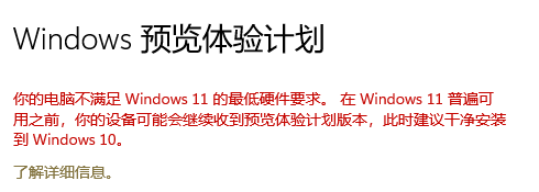 電腦滿足Windows 11最低要求但卻提示不符合要求怎么辦？