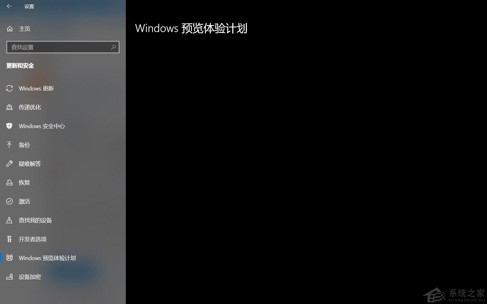 Win10加入Windows預覽體驗計劃失敗錯誤碼0x800BFA07怎么辦？