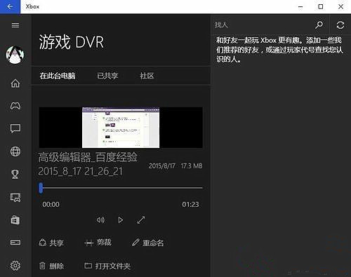 Win10內置的錄屏軟件在哪？Win10錄屏軟件使用方法