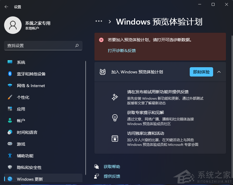 Win11的Windows預覽體驗計劃無法加入怎么辦？