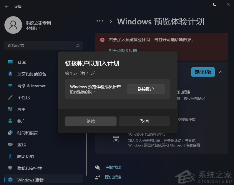 Win11的Windows預覽體驗計劃無法加入怎么辦？
