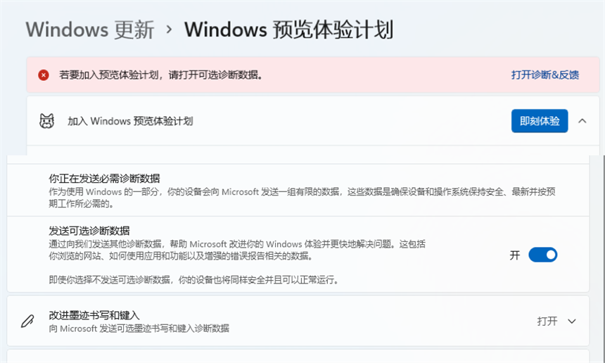 Win11的Windows預覽體驗計劃無法加入怎么辦？