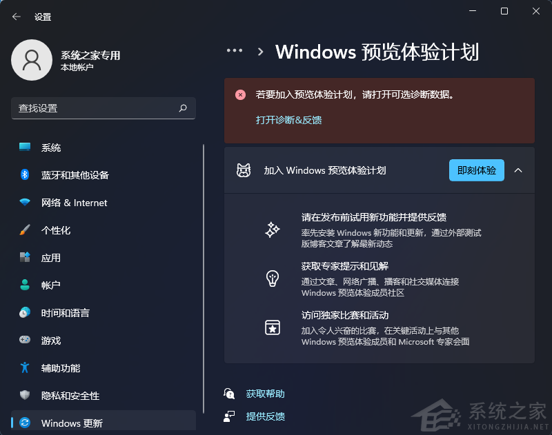 Win11的Windows預覽體驗計劃無法加入怎么辦？