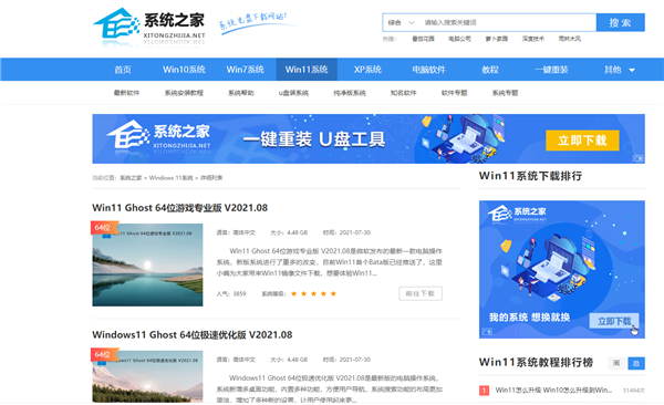 系統之家Win11系統怎么安裝？系統之家Win11安裝教程分享