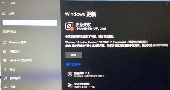Windows更新Win11失敗怎么辦？Windows更新Win11失敗解決教程