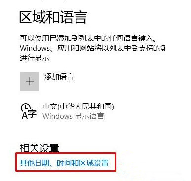 Win10控制面板沒有語言選項怎么恢復？控制面板沒有語言選項恢復方法