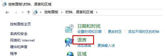 Win10控制面板沒有語言選項怎么恢復？控制面板沒有語言選項恢復方法