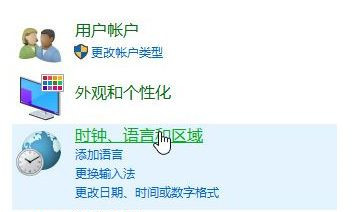 Win10控制面板沒有語言選項怎么恢復？控制面板沒有語言選項恢復方法